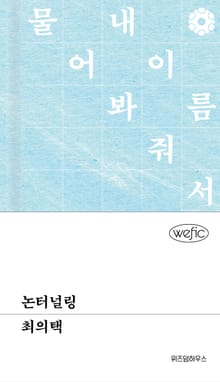 논터널링