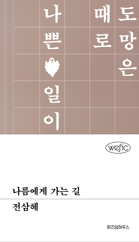 나름에게 가는 길 표지 이미지