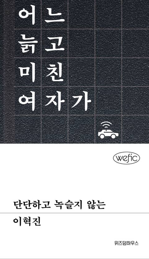 단단하고 녹슬지 않는 표지 이미지