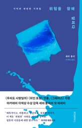 위험을 향해 달리다 표지 이미지