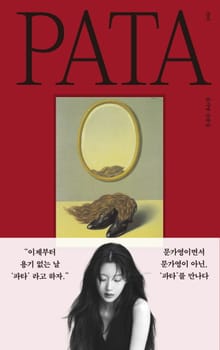 파타 PATA