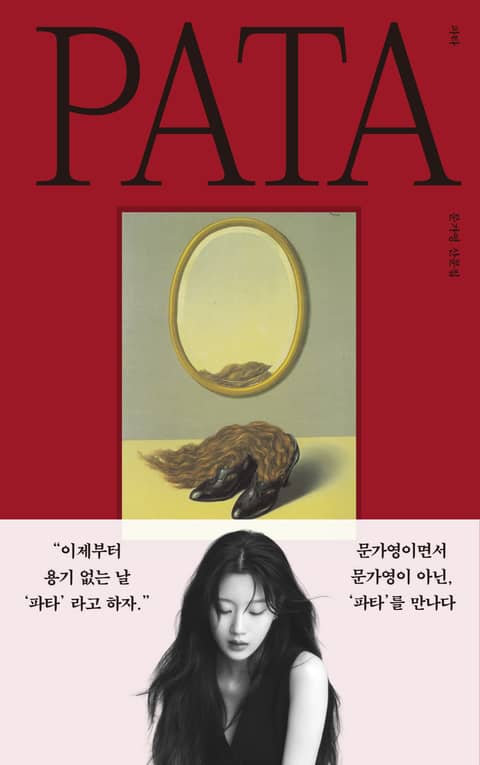 파타 PATA 표지 이미지