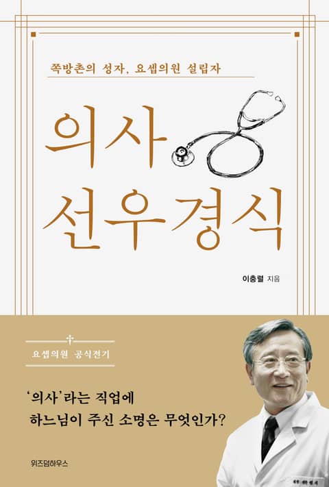 의사 선우경식 표지 이미지