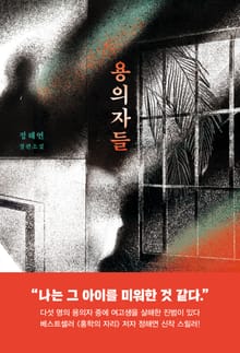 용의자들