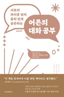 어른의 대화 공부