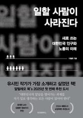 일할 사람이 사라진다 표지 이미지