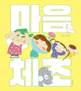 마음 체조 표지 이미지