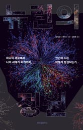 뉴런의 정원 표지 이미지