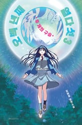 오백 년째 열다섯 3 표지 이미지