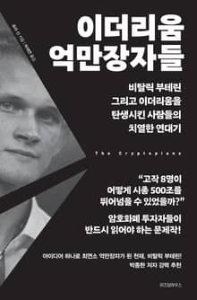 이더리움 억만장자들