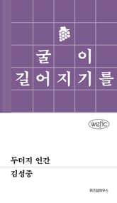 두더지 인간 표지 이미지