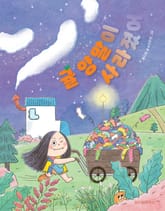 귤 양말이 사라졌어 표지 이미지