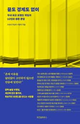 끝도 경계도 없이 표지 이미지