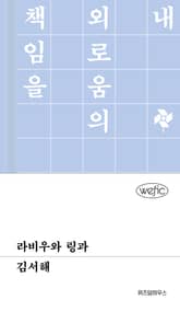 라비우와 링과 표지 이미지