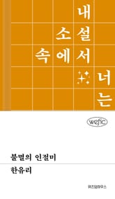 불멸의 인절미 표지 이미지