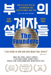 부의 설계자들 표지 이미지