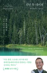 리턴 투 네이처 표지 이미지
