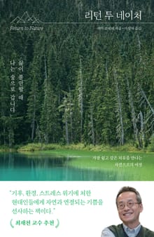 리턴 투 네이처