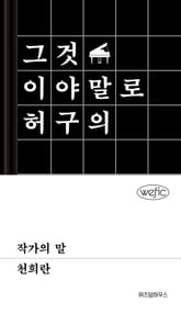 작가의 말 표지 이미지