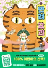 반려 요괴 1 표지 이미지