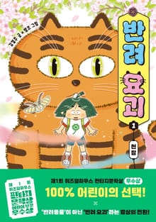 반려 요괴 1