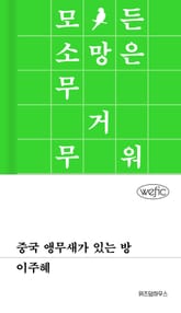 중국 앵무새가 있는 방 표지 이미지