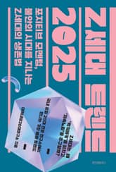 Z세대 트렌드 2025 표지 이미지