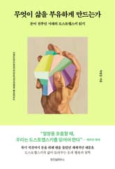 무엇이 삶을 부유하게 만드는가 표지 이미지