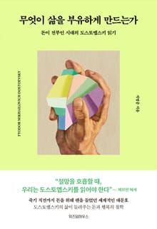 무엇이 삶을 부유하게 만드는가