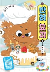 반려 요괴 2 표지 이미지