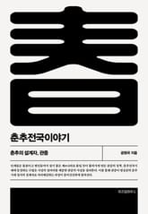 개정판 | 춘추전국이야기 1 표지 이미지