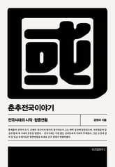 개정판 | 춘추전국이야기 4 표지 이미지