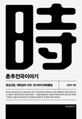 개정판 | 춘추전국이야기 5 표지 이미지