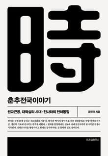 개정판 | 춘추전국이야기 5