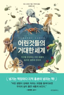 어린것들의 거대한 세계