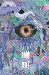 베아 표지 이미지