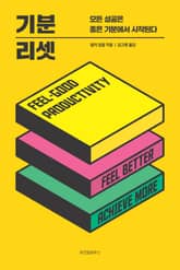 기분 리셋 표지 이미지