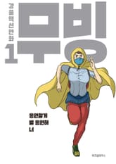 무빙 표지 이미지