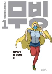 무빙