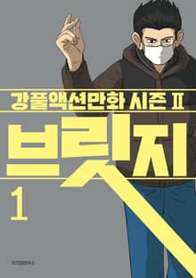 브릿지