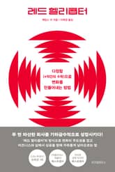 레드 헬리콥터 표지 이미지