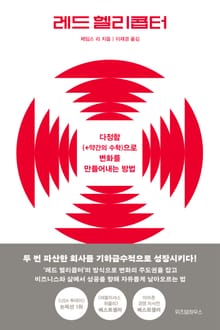 레드 헬리콥터