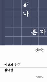 예감의 우주 표지 이미지