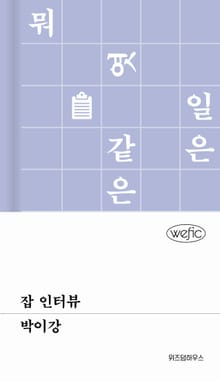 잡 인터뷰