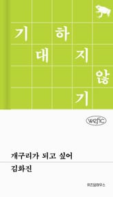 개구리가 되고 싶어 표지 이미지