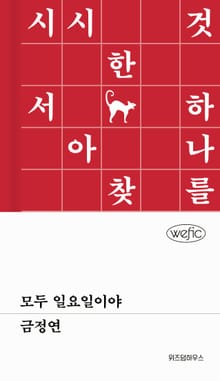 모두 일요일이야