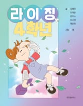 라이징 4학년 표지 이미지