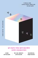 마음의 설계도 표지 이미지
