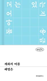 계화의 여름 표지 이미지