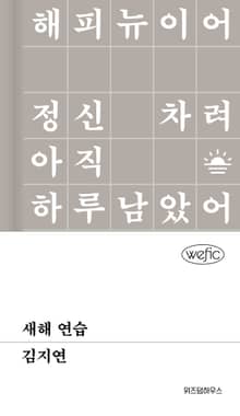 새해 연습